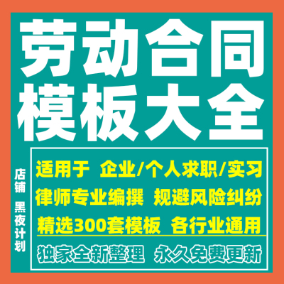 劳动合同模板聘用雇佣招聘入职派遣用工劳务合同范文范本协议书