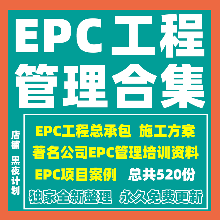 EPC工程总承包管理资料光电EPC施工项目组织设计方案模板学习案例