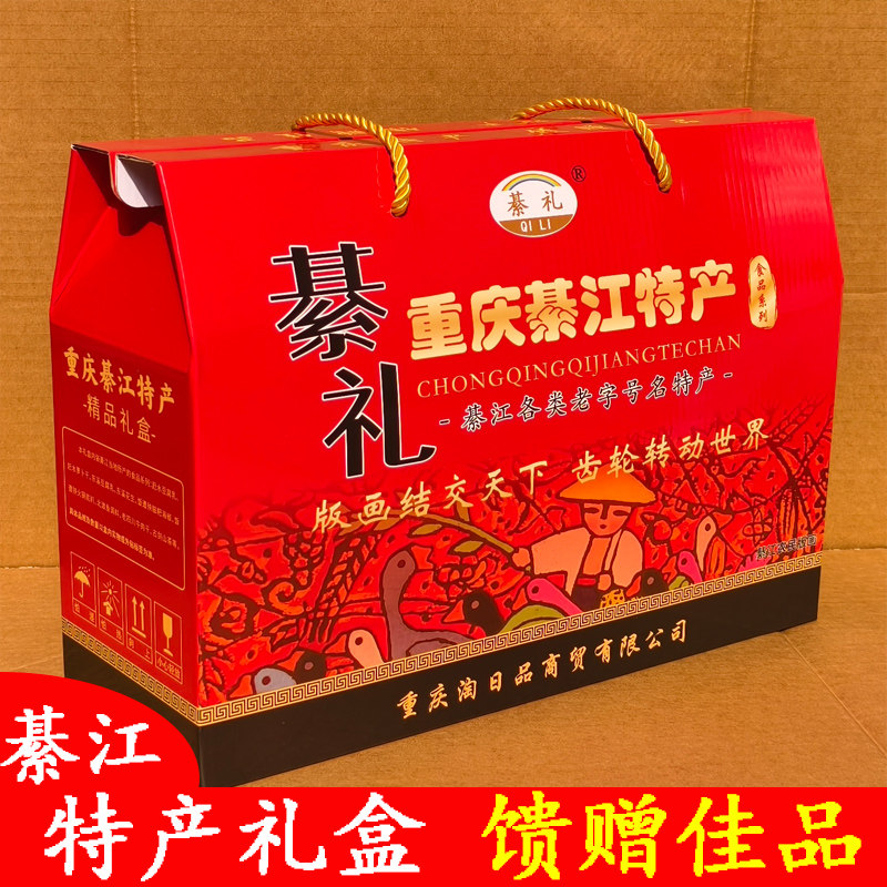 重庆綦江特产礼盒赶水豆腐乳萝卜干东溪花生老四川牛肉干等礼品盒