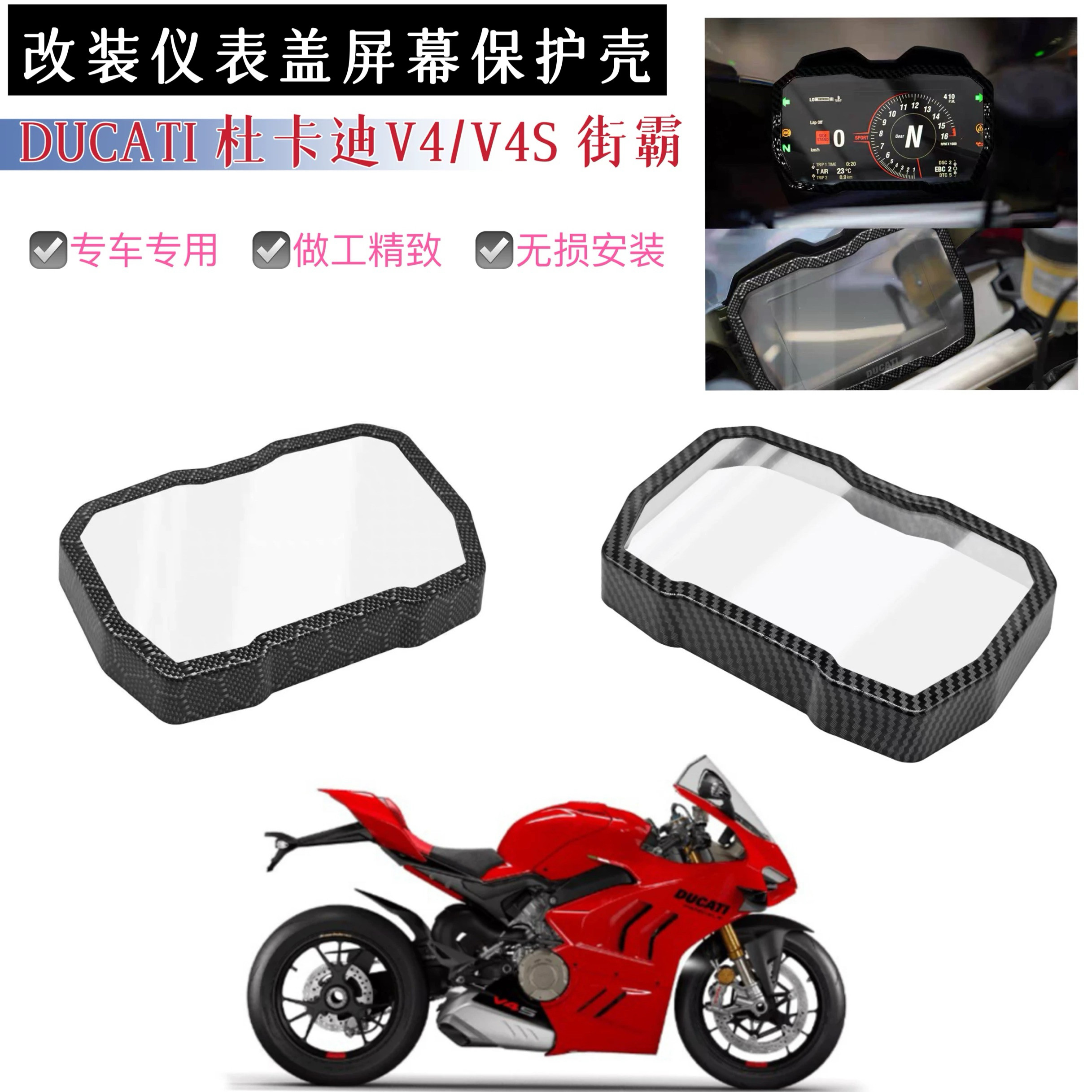 适用于杜卡迪V4/V4S 街霸改装仪表保护盖屏幕保护壳