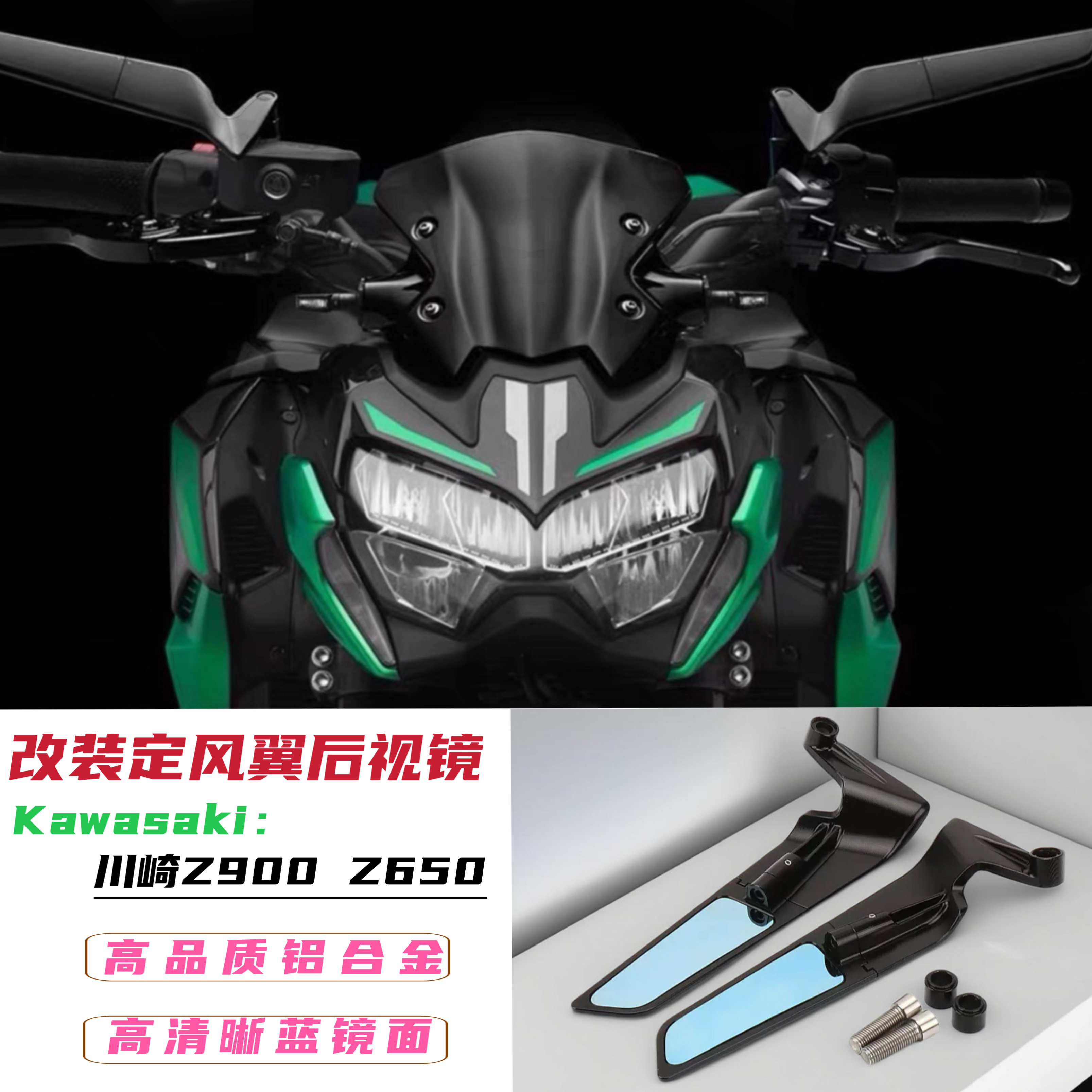 适用川崎Z900 Z650 改装件定风翼后视镜 折叠后视镜 倒车镜