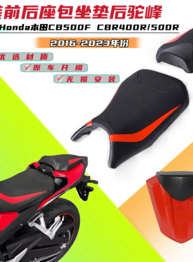 适用本田CB500F CBR400R/500R 16-23年改装前后坐垫总成后驼峰