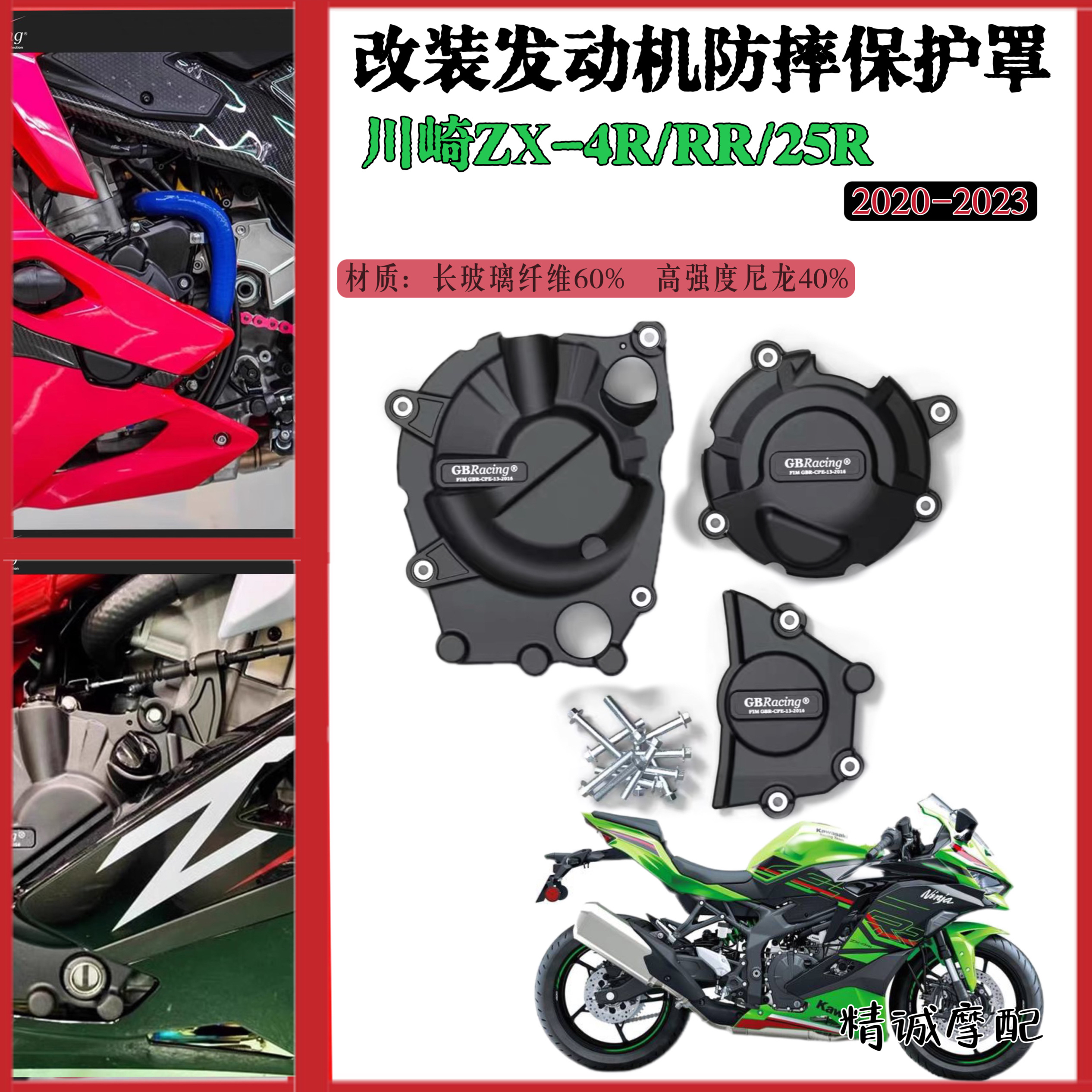 适用川崎NinjaZX-4R /RR 2023 ZX-25R 20-23发动机防摔保护罩