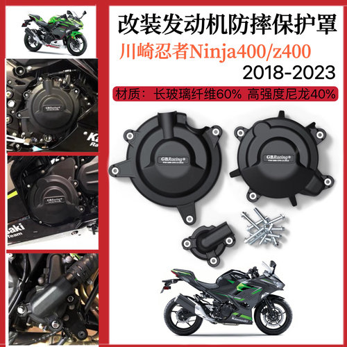 适用于川崎忍者Ninja400/z400 17-22年发动机防摔保护罩