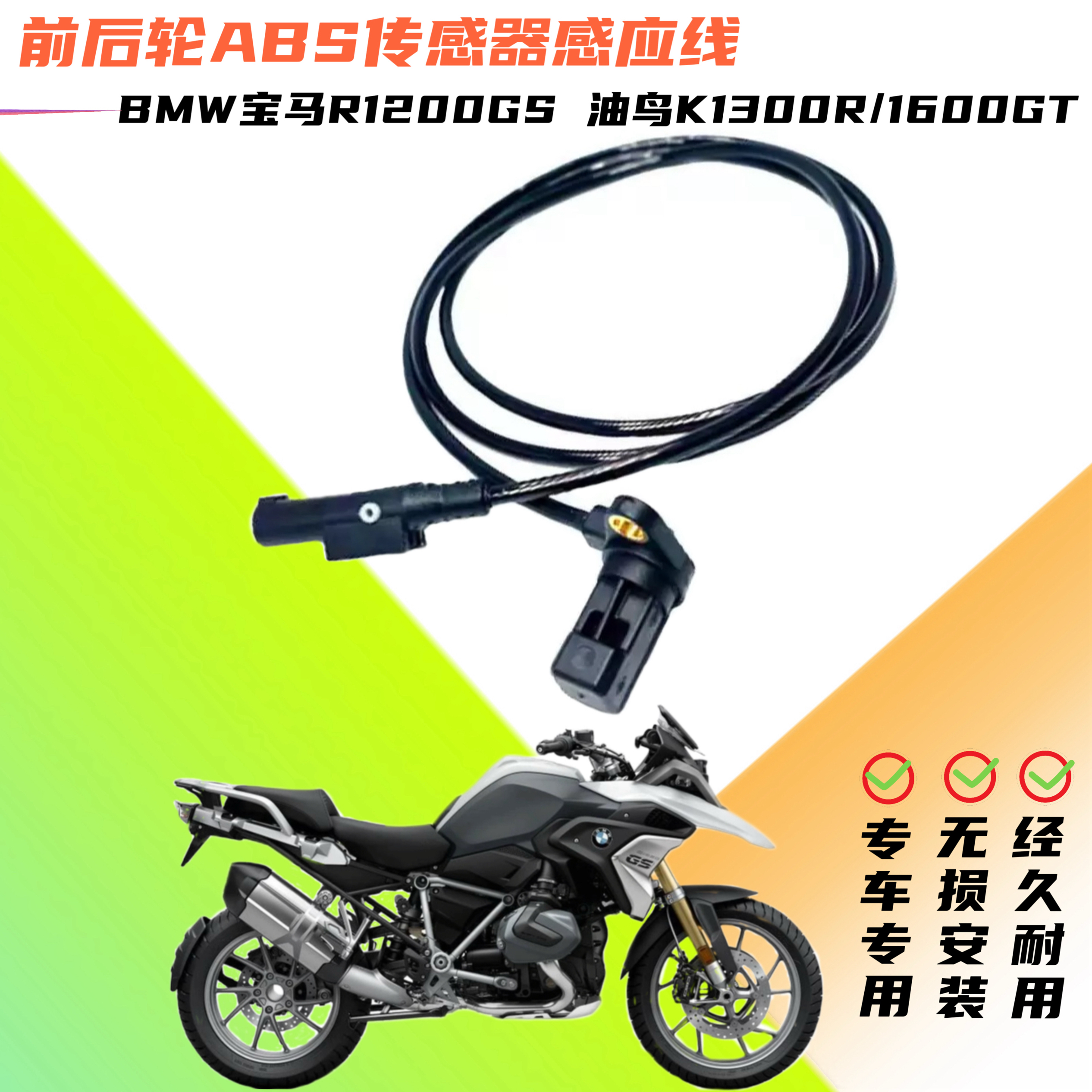 适用宝马拿铁R1200GS 油鸟K1300R/k600GT ABS传感器前后轮感应线