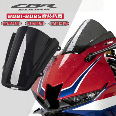 适用本田CBR600RR 21-25年竞技风挡加高前挡风导流罩改装件
