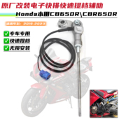 电子快排快速提档辅助配件 原厂改装 适用本田CB650R CBR650R