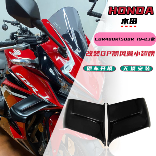 适用本田CBR400R/500R19-23年改装侧风翼GP风刀小翅膀