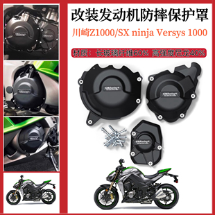 适用川崎Z1000 Z1000SX ninja Versys 1000配件发动机防摔保护罩