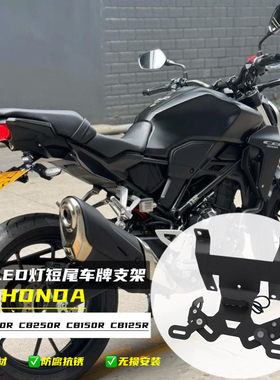 适用本田CB300R CB250R CB150R CB125R改装LED灯车牌照架18-24年