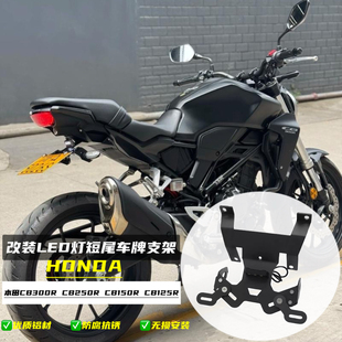 适用本田CB300R CB250R CB150R CB125R改装LED灯车牌照架18-24年