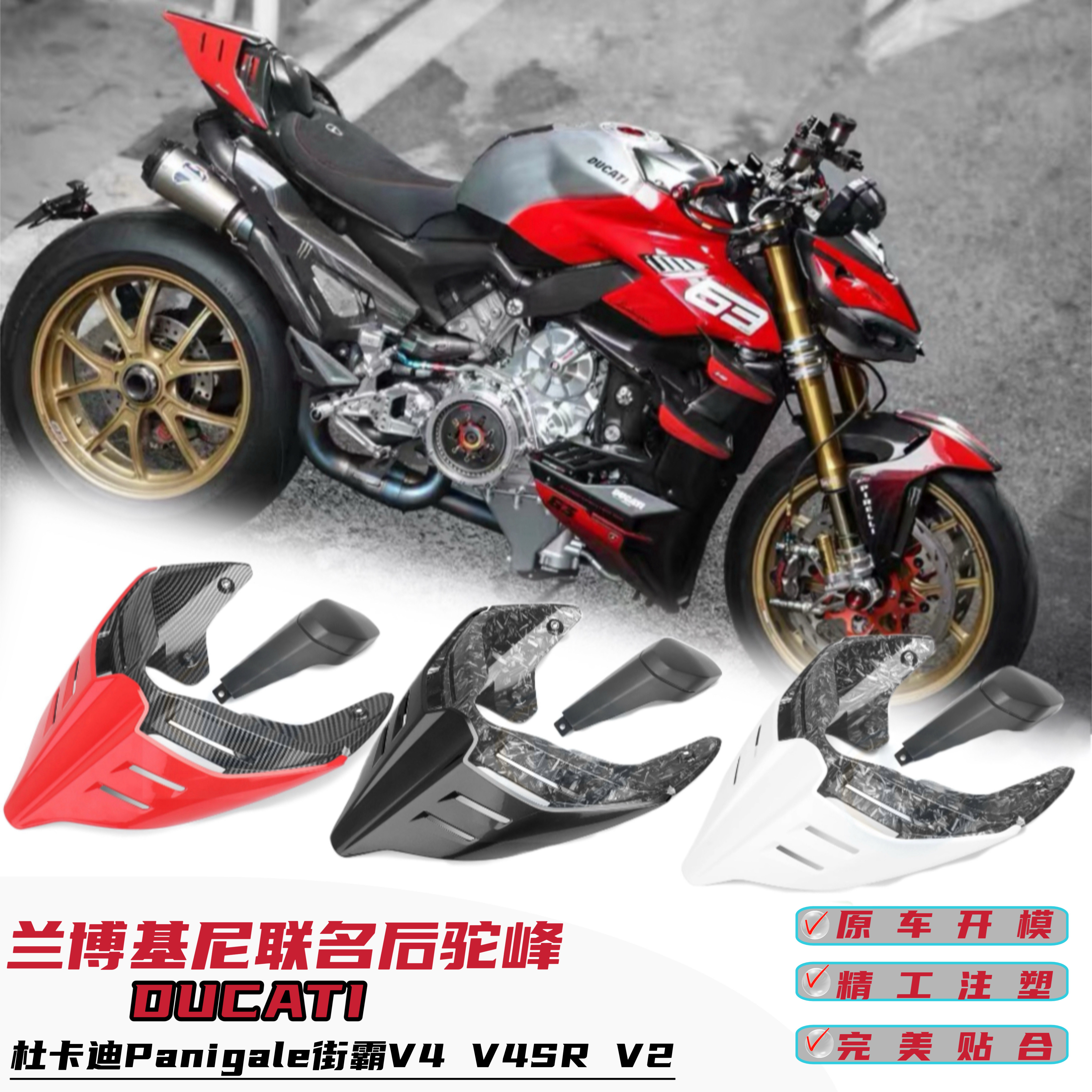 适用Panigale街霸V4 V4S V4R 改装兰博基尼联名后驼峰后尾盖