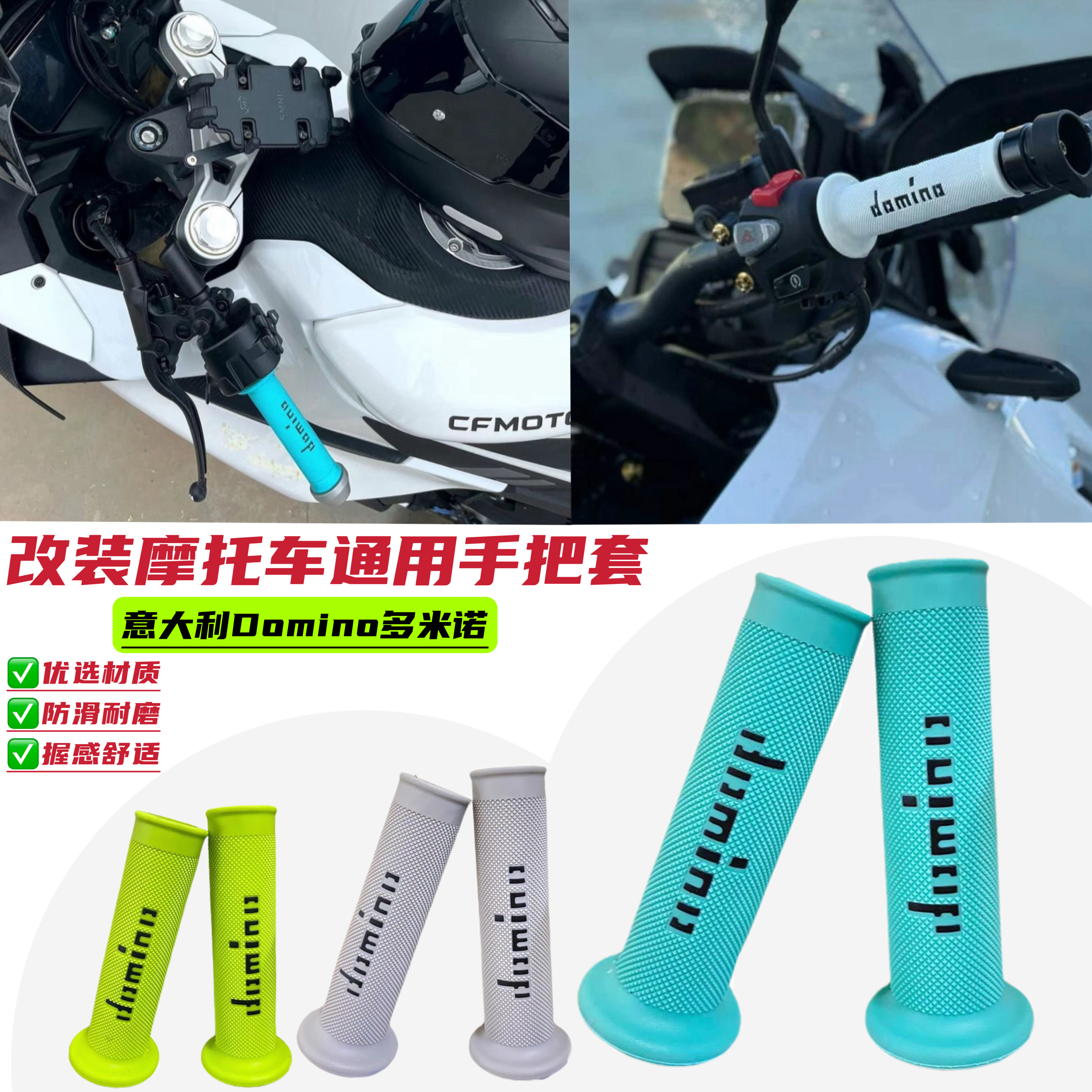 意大利Domino多米诺改装摩托车通用手把胶套防滑油门把