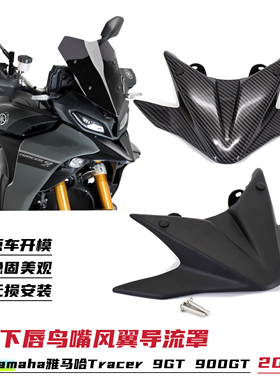 适用雅马哈TRACER 9 900GT 改装鸟嘴定风翼进气导流罩装饰配件