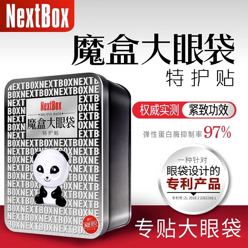 魔盒大眼袋眼膜贴买送小银盒一盒改善眼袋淡化细纹紧致提拉