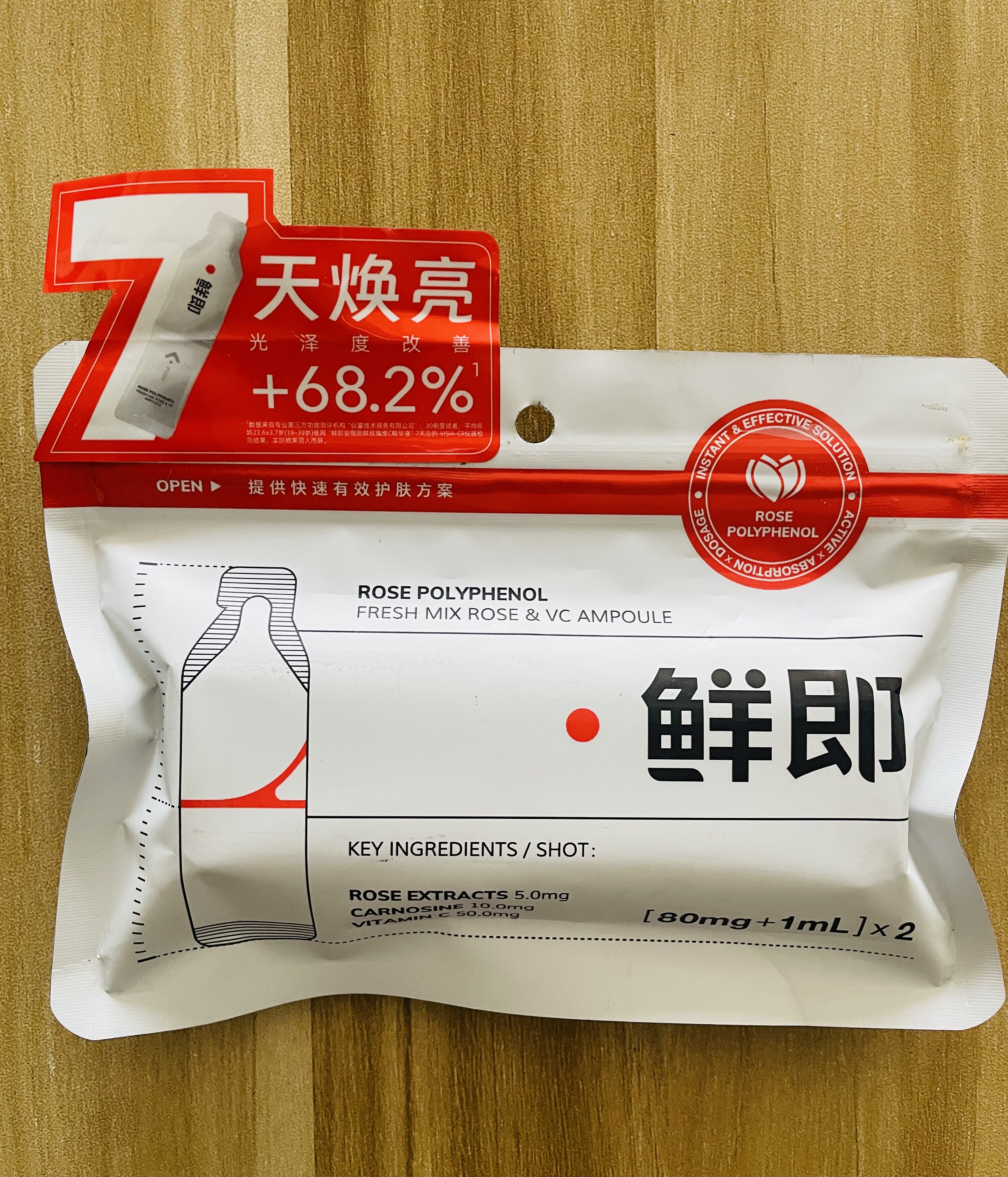 鲜即安瓶锁鲜玫瑰维C精华液2支装快速焕亮水润弹滑正品