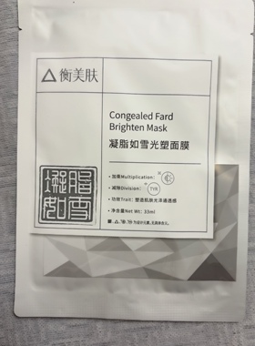 衡美肤凝脂如雪光塑面膜五片装正品补水保湿