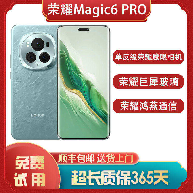 honor/荣耀 Magic6 Pro第三代骁龙8巨犀玻璃鹰眼拍照荣耀鸿燕通信