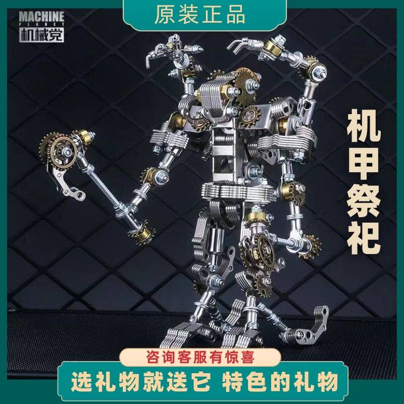 金属摆件拼装模型机械党拼图模型