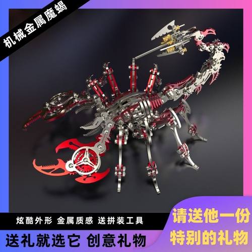 3d立体蝎子王昆虫金属拼图模型