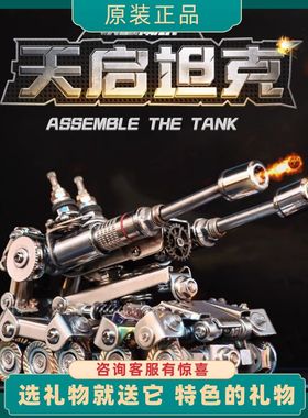 机械党天启坦克红色警戒3d立体金属拼装拼图模型摆件送生日礼物男