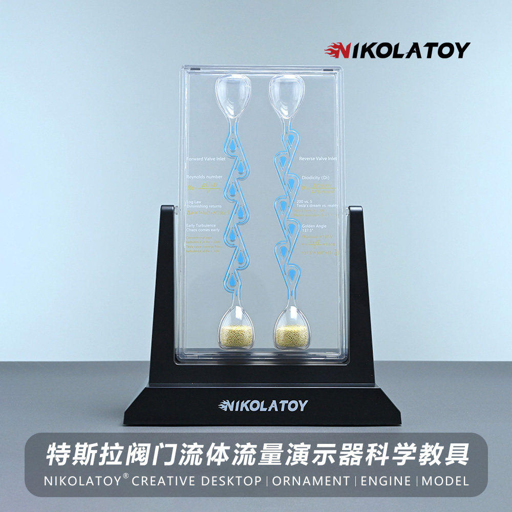 特斯拉阀门流体可视化模型玩具