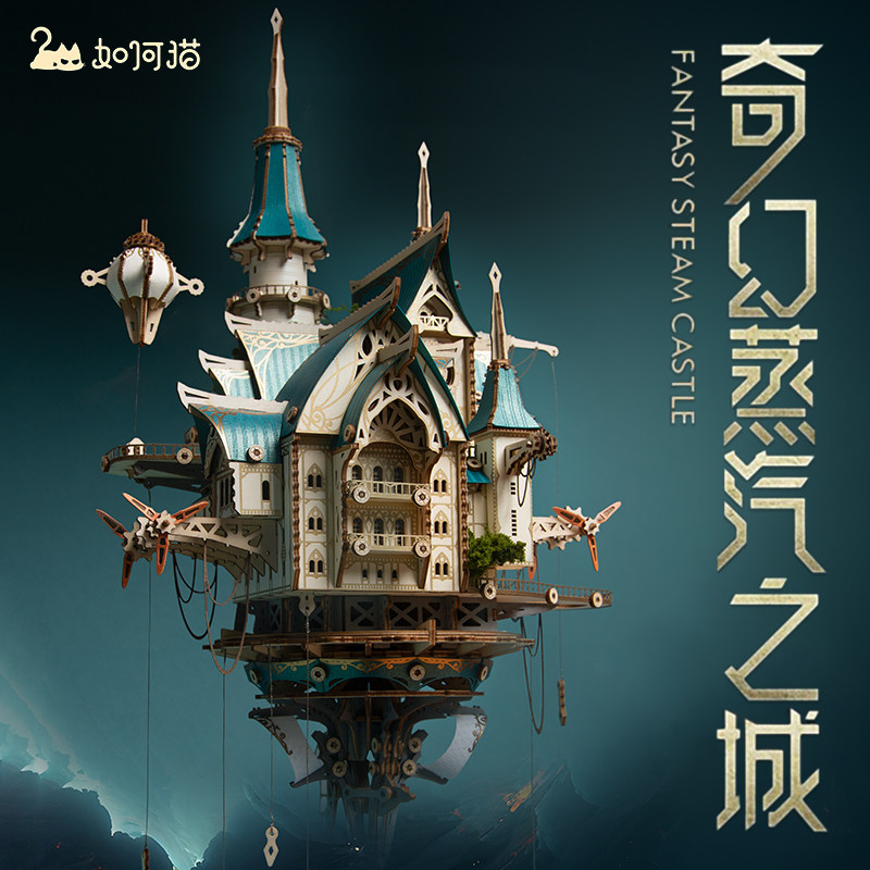 如何猫奇幻蒸汽之城3d立体拼装积木手工diy模型摆件成人玩具礼物