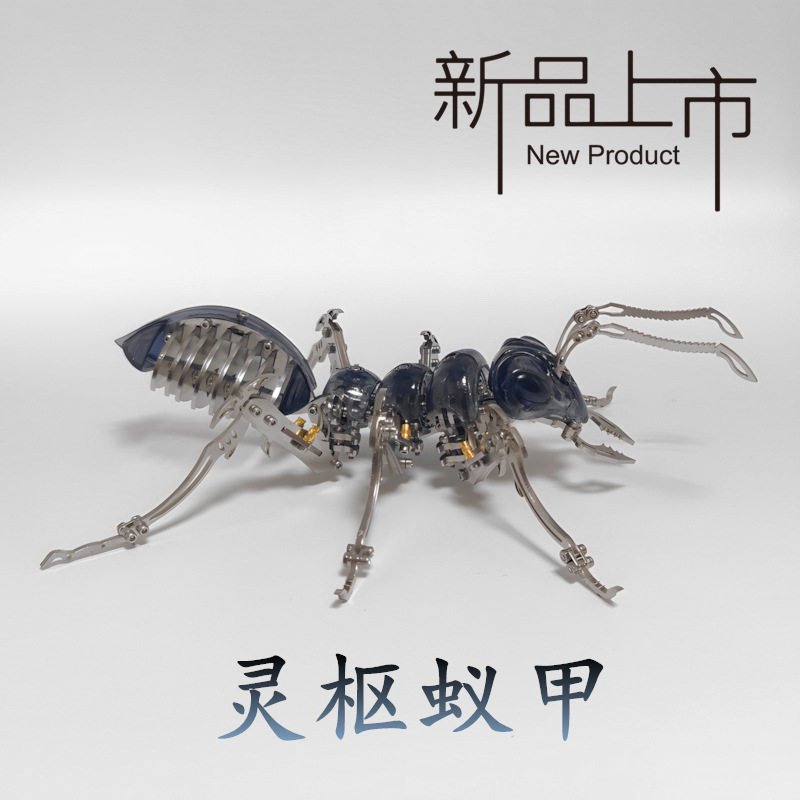 钢魔兽仿真机械蚂蚁灵枢蚁甲3D立体金属拼装模型拼图玩具积木礼物