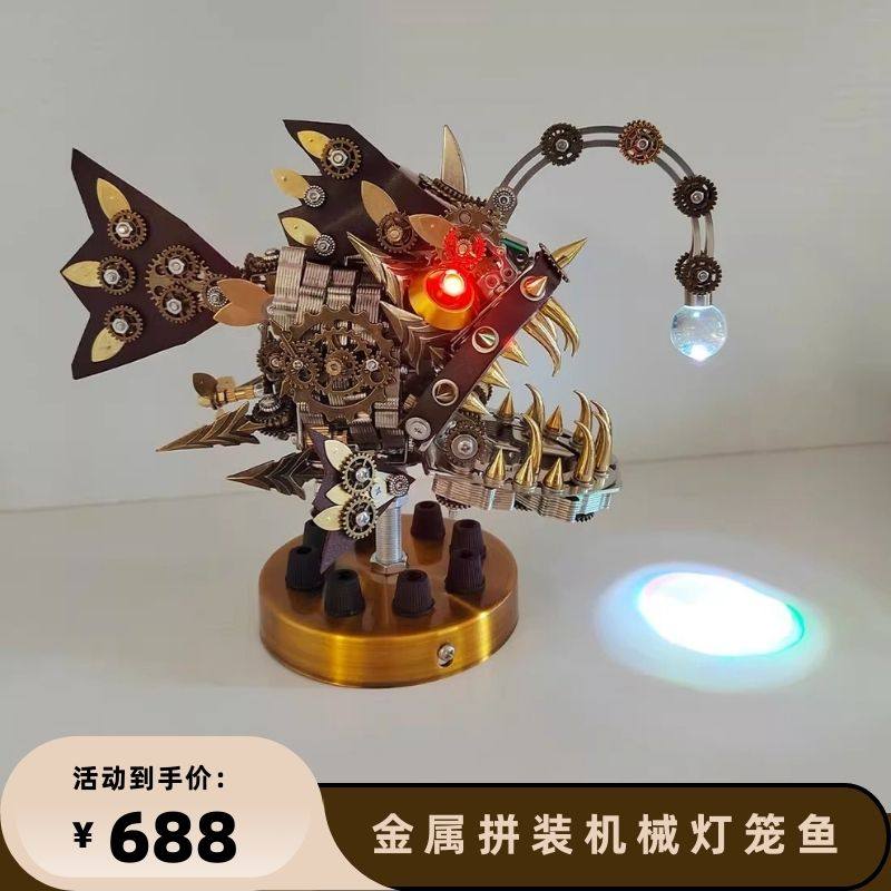 匠拼蒸汽朋克灯笼鱼3d立体金属机械拼装玩具送男友礼物积木摆件