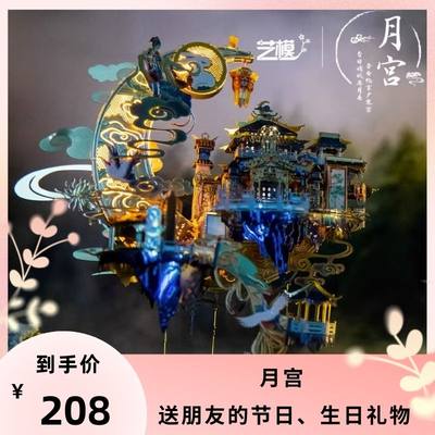 艺模月宫3d立体金属拼图手工diy拼装模型高难度国潮玩具生日礼物