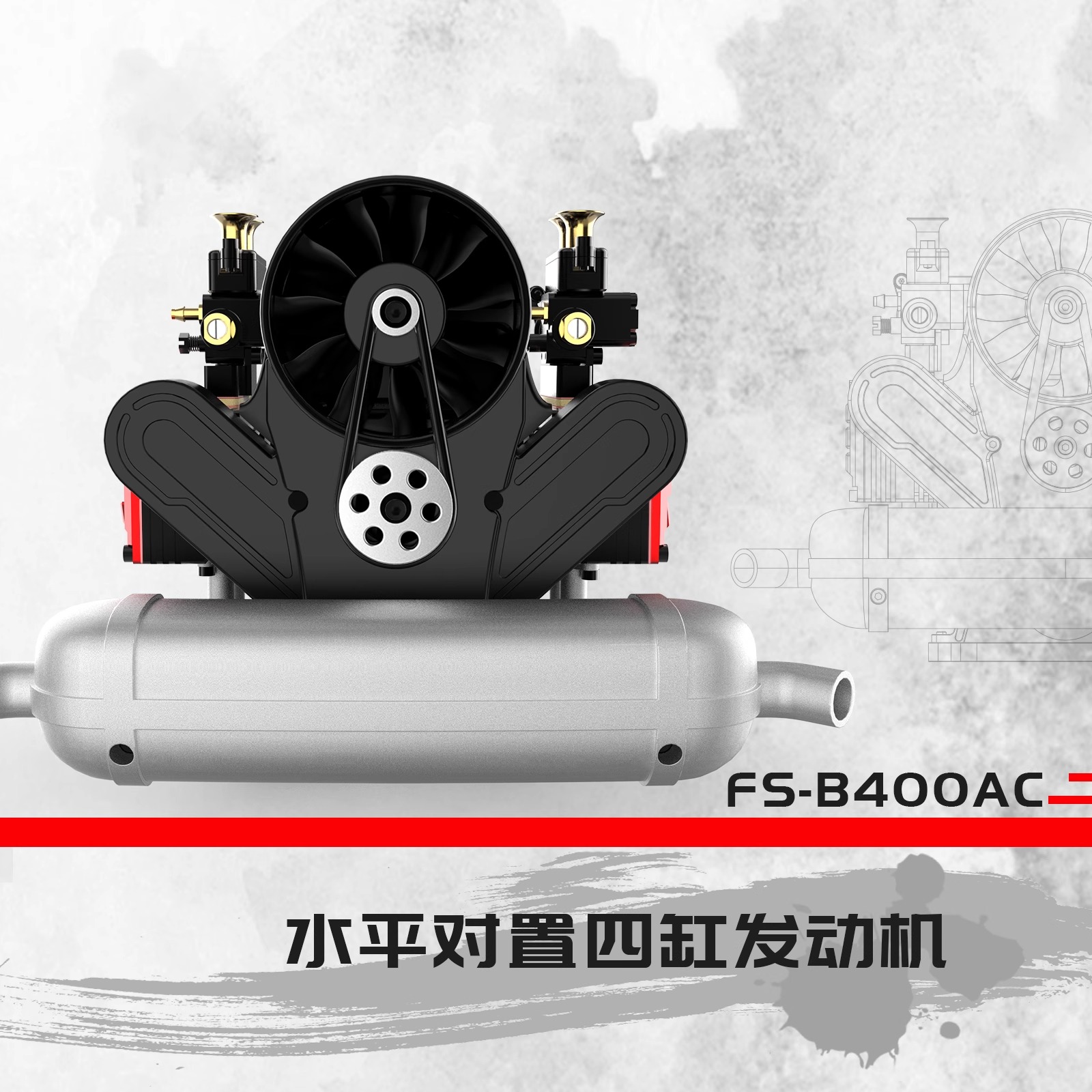 拓阳四冲程水平对置四缸甲醇发动机金属拼装模型引擎 FS-B400AC