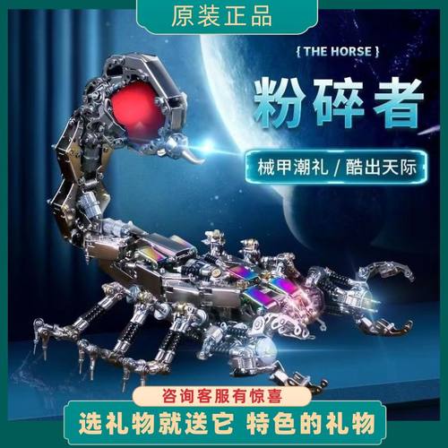 蝎子玩具生日礼物机械党金属拼装