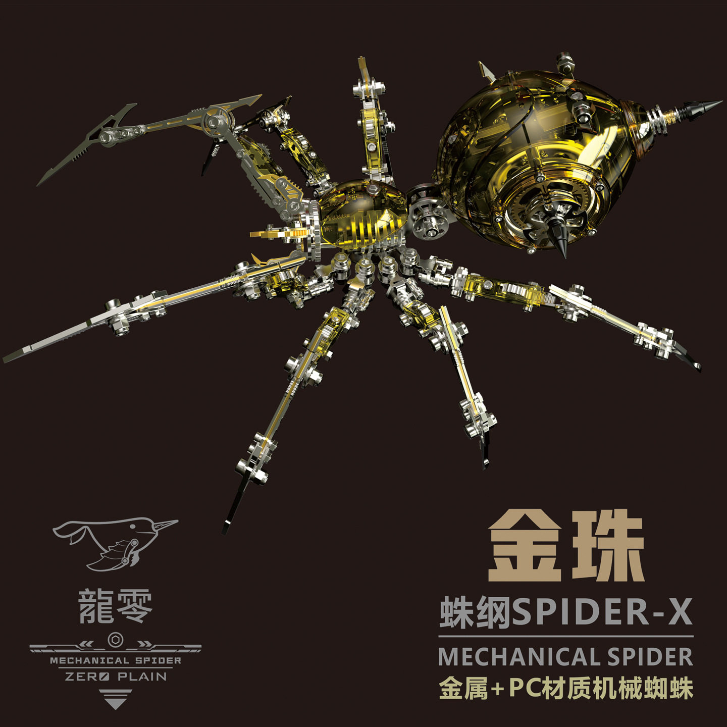龙零3D立体金属拼装蜘蛛模型高难度机械昆虫摆件送男生礼物玩具