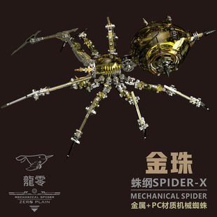 龙零3D立体金属拼装蜘蛛模型高难度机械昆虫摆件送男生礼物玩具