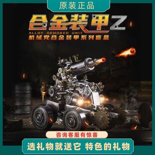 机械党合金装甲系列3d立体金属拼装拼图手工摆件创意潮玩送男礼物