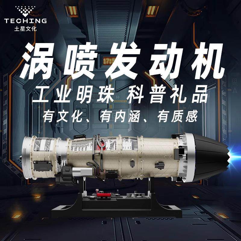 土星文化F135涡轮涡喷飞机发动机模型金属拼装玩具可发动科普礼物