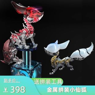 龙零小狐仙金属机械拼装模型不锈钢狐狸拼图积木男孩生日礼物玩具