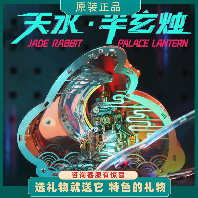 机械党天水&middot;半玄烛3d立体金属拼装积木玉兔宫灯节生日礼品送女友