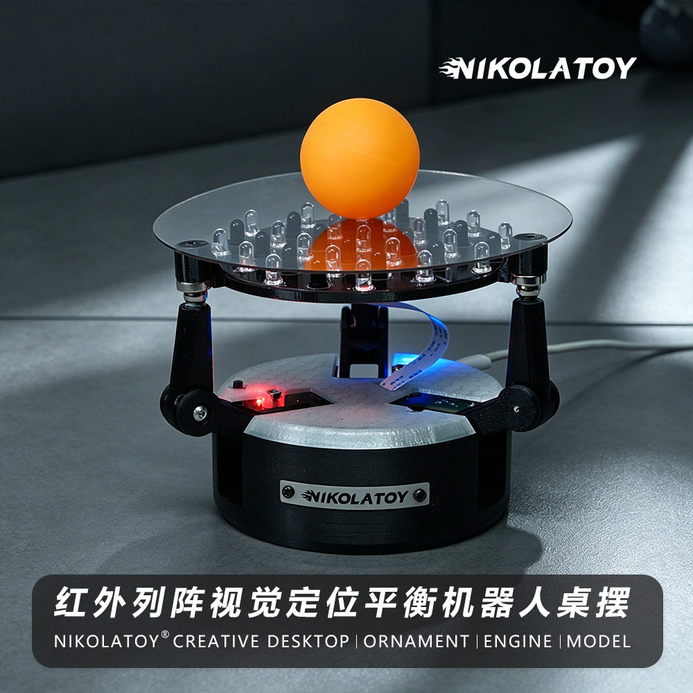 红外列阵智能视觉平衡机器人玩具