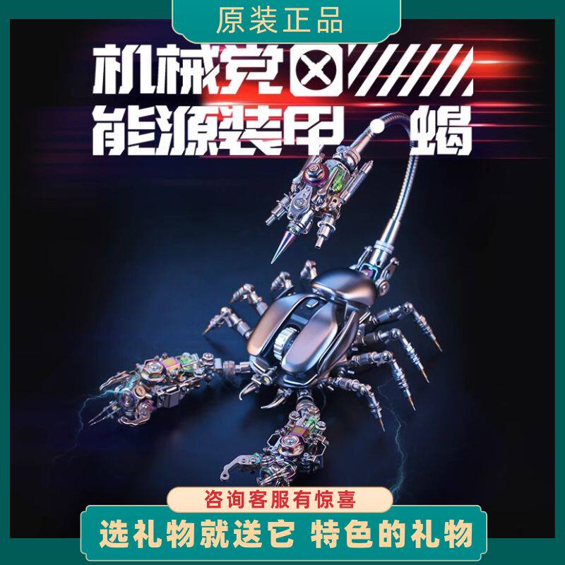 拼装蝎子摆件手工diy机械党模型