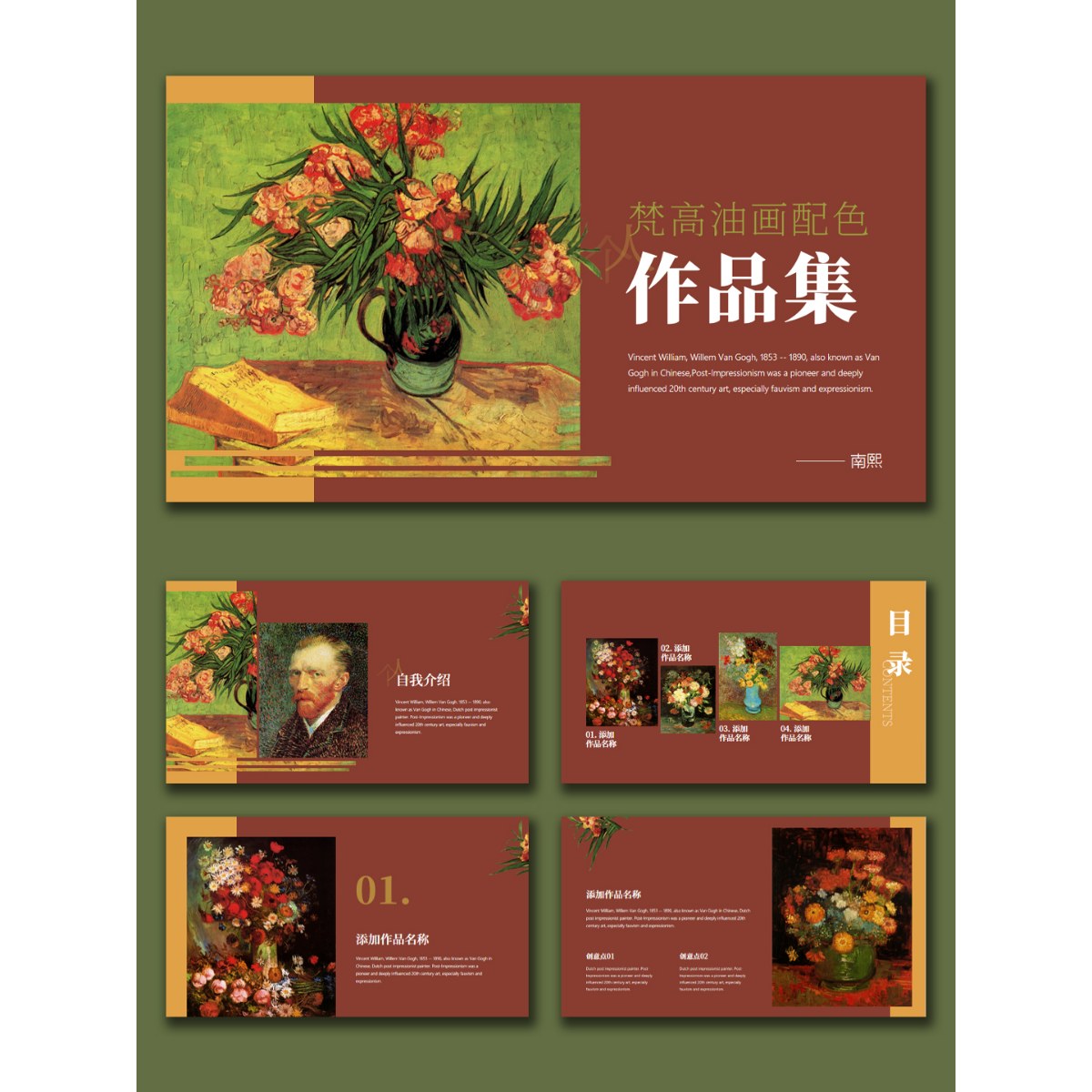 【梵高油画】15页艺术感色彩碰撞肌理配色结构灵感作品集PPT模板