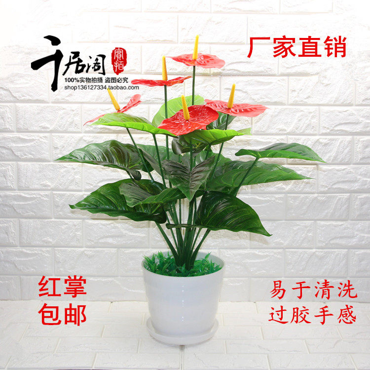 仿真绿植红掌假花植物客厅家居摆件摆设干花塑料花装饰品落地盆栽