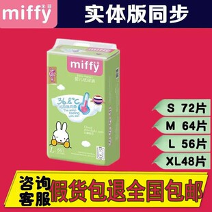 米菲36.8℃Miffy云薄轻芯婴儿纸尿裤尿不湿NBSMLXLXXL