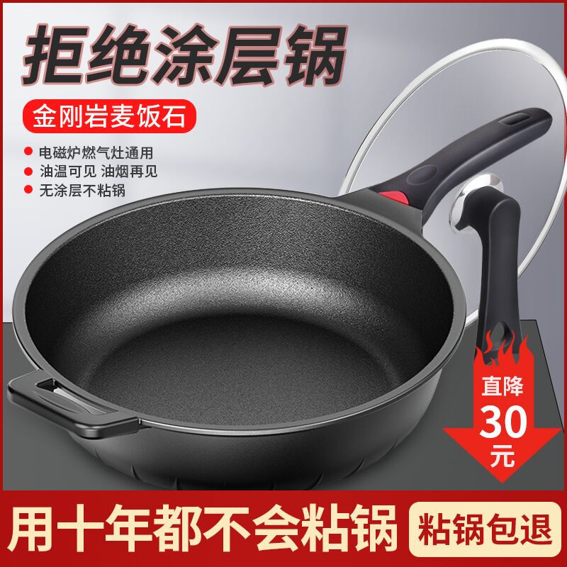 麦饭石不粘锅家用无涂层不粘平底炒菜锅电磁炉燃气灶专用平底炒锅
