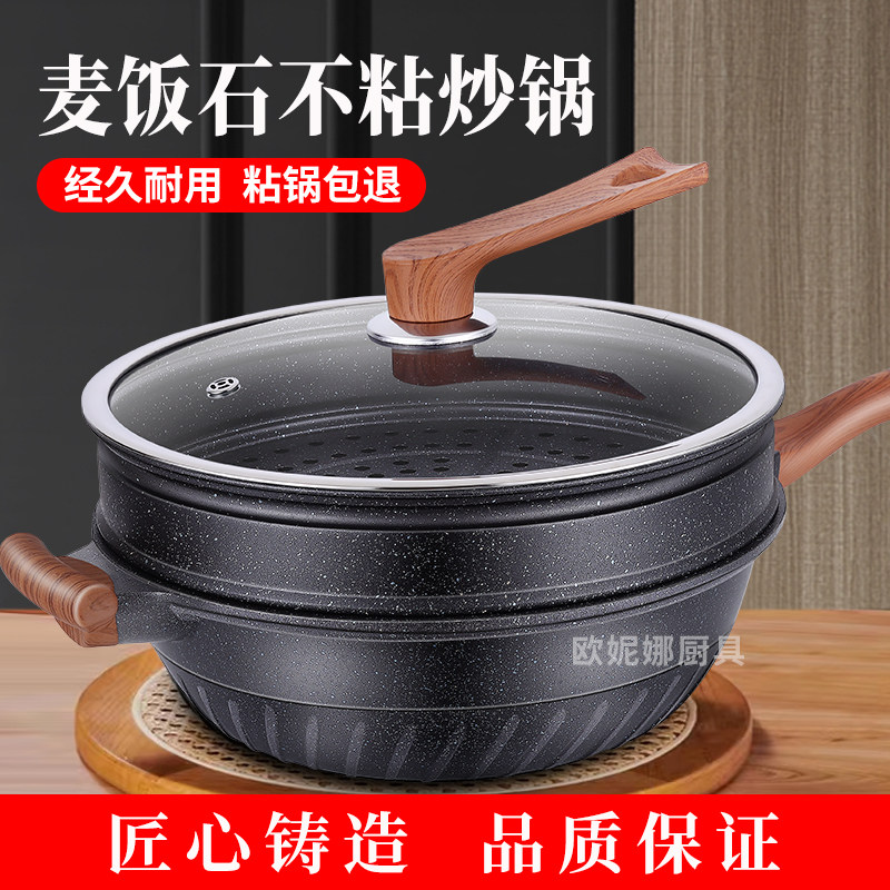 麦饭石不粘锅家用无涂层平底炒菜锅具电磁炉燃气灶通用麦饭石炒锅