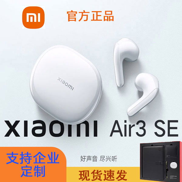 小米尊享耳机礼盒内含小米无线蓝牙air3se耳机type-c线笔记本笔属于什么档次？