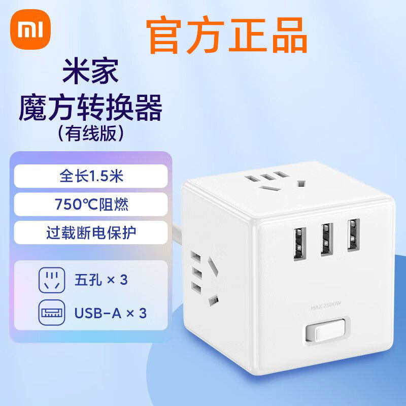 小米米家魔方转换器无线有线魔方插座迷你排插多孔usb插座大功率