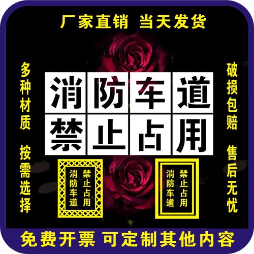 消防车道禁止占用喷漆模板严禁止停车登高面4米生命宽度喷字定制