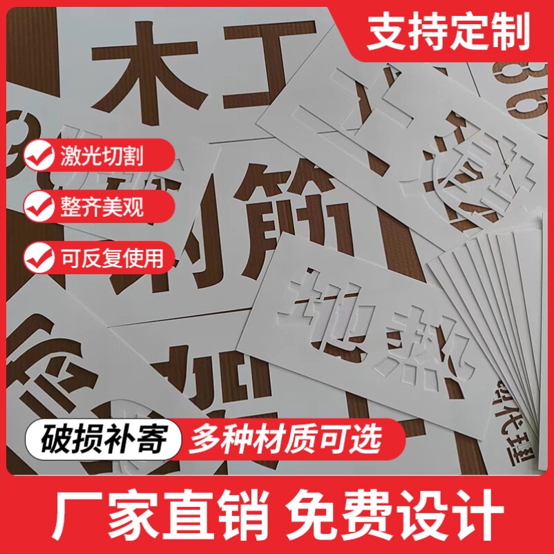定制做镂空喷字模板PVC金属贴纸喷涂空心刻数字母图案喷漆字模板图片