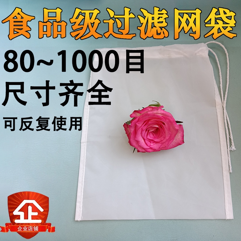 加厚尼龙过滤网布袋油漆化工涂料油墨化妆品胶水过滤网袋80目100
